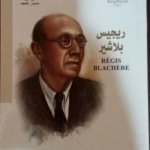 ريجيس بلاشير