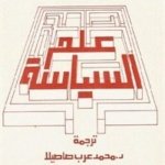 علم السياسة