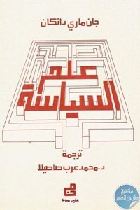 علم السياسة