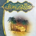 موسوعة شعراء العرب : ديوان أبي فراس الحمداني