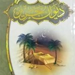 موسوعة شعراء العرب : ديوان جرير