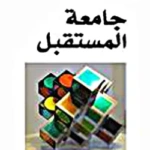 جامعة المستقبل