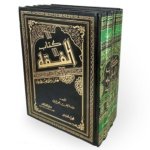 كتاب الفقه على المذاهب الأربعة 1/4