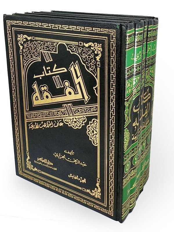 كتاب الفقه على المذاهب الأربعة 1/4
