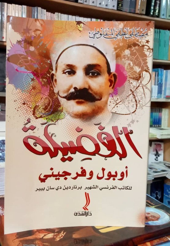 الفضيلة أوبول و فرجيني