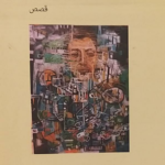 رياض الخاسرين