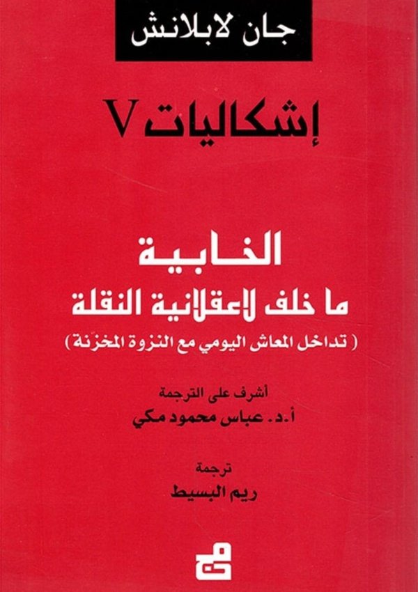 إشكالات عدد 5