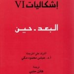 إشكاليات عدد6