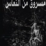 مسروق من النعاس