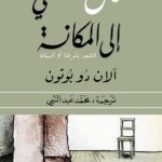 قلق السعي للمكانة