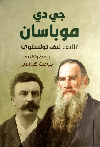 جي دي موباسان