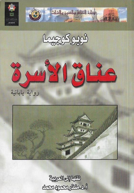عناق الأسرة