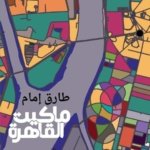 ماكيت القاهرة