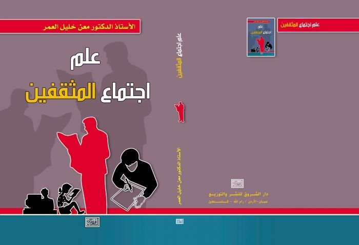 علم اجتماع المثقفين