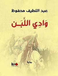 وادي اللبن