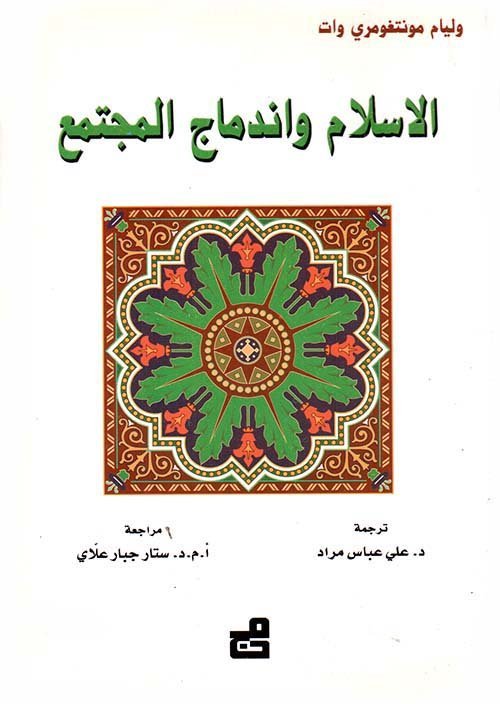 الاسلام واندماج المجتمع