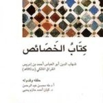 كتاب الخصائص