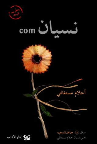 Com نسيان