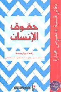 حقوق الإنسان