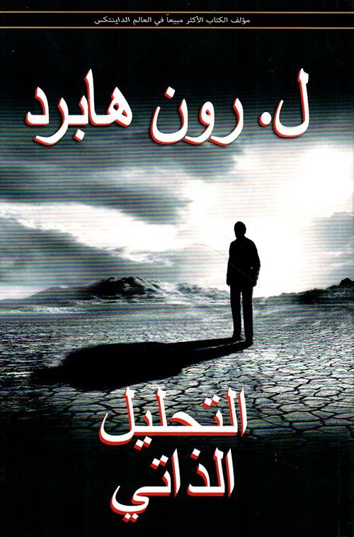 التحليل الذاتي