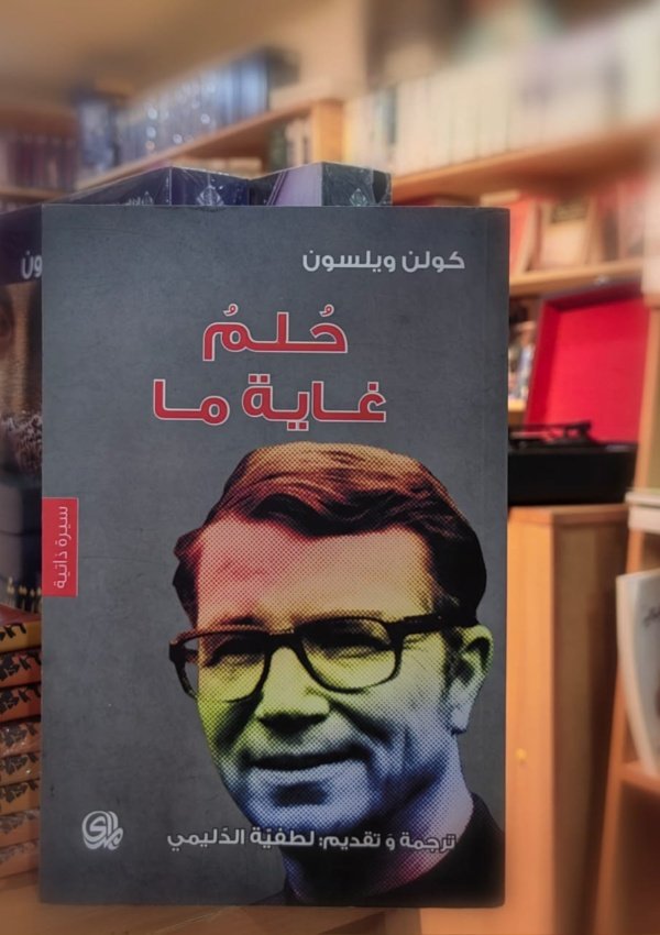 حلم غاية ما