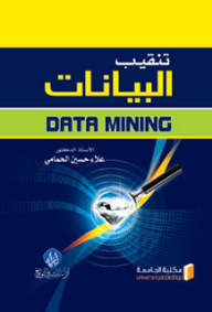 تنقيب البيانات