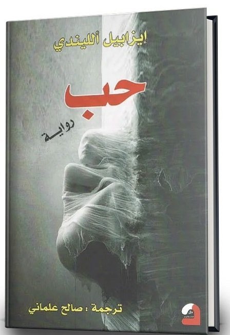 حب