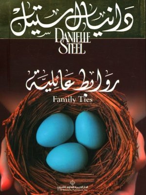 روابط عائلية