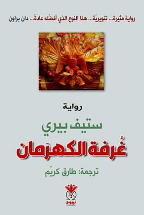 غرفة الكهرمان