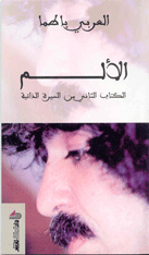 الألم