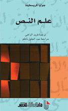 علم النص