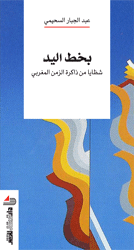 بخط اليد