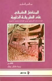 المناضل الطبقي