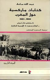 كتابات ماركسية