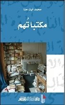 مكتباتهم
