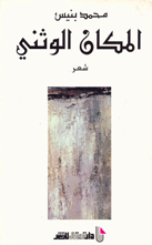 المكان الوثني