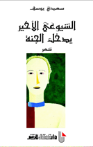 الشيوعي الاخير يدخل الجنة