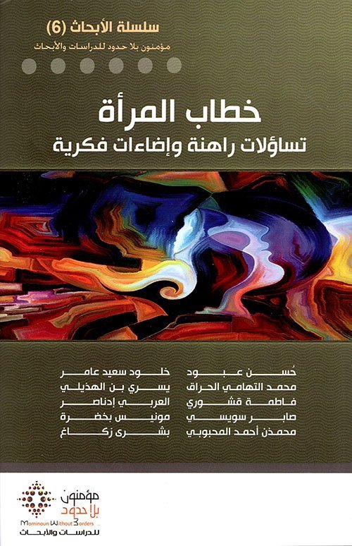 خطاب المرأة