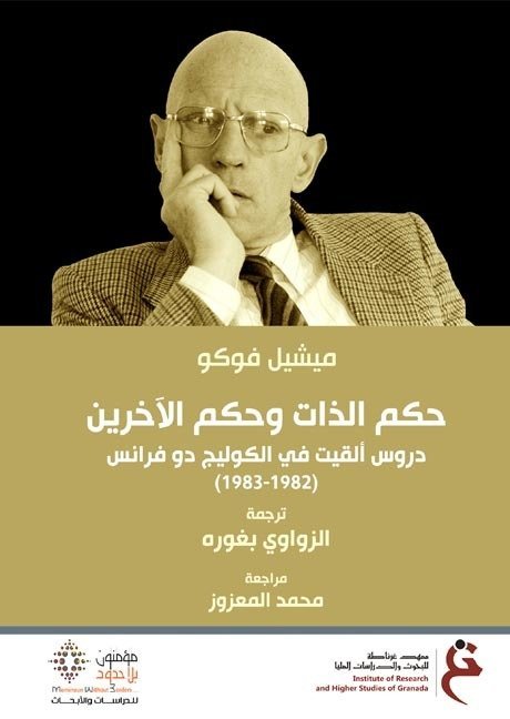 حكم الذات وحكم الآخرين