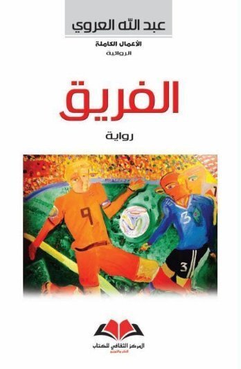 الفريق