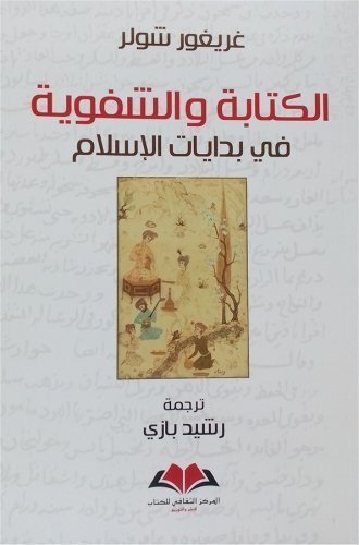 الكتابة والشفوية