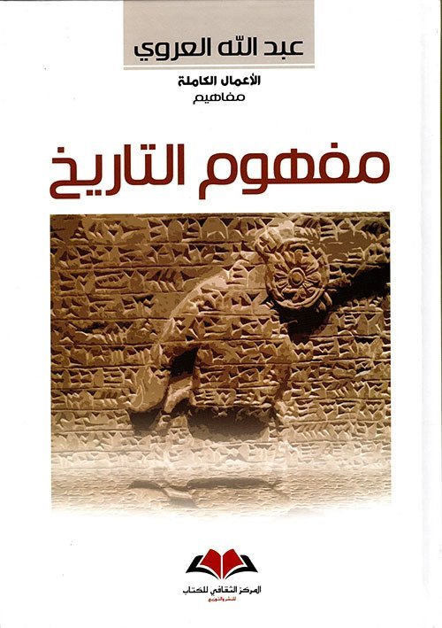 مفهوم التاريخ