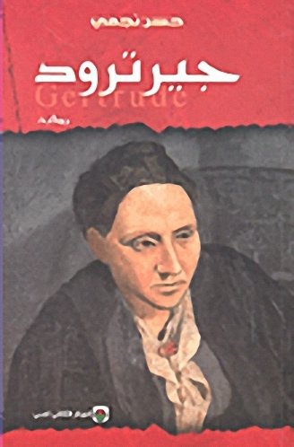 جيرترود
