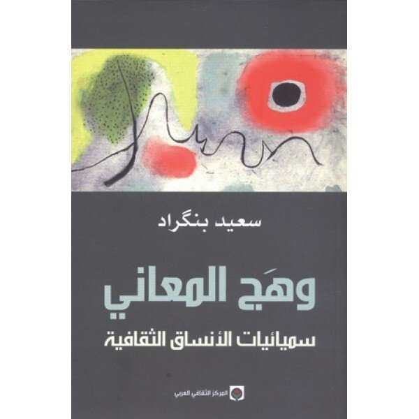 وهج المعاني