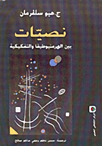 نصيات