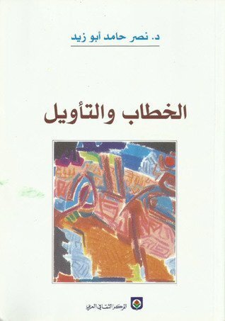 الخطاب و التأويل