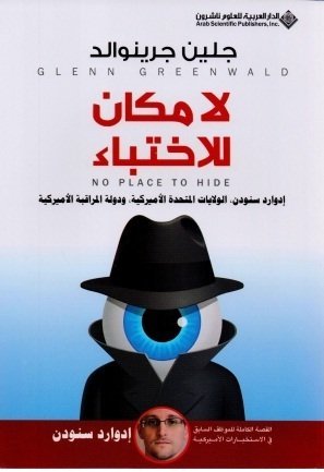 لا مكان للإختباء