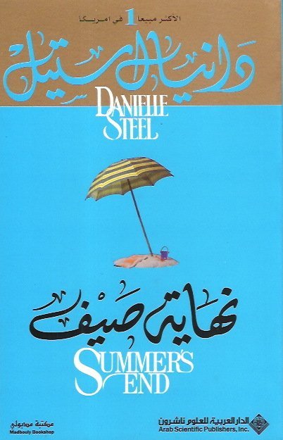 نهاية صيف