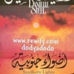 أضواء جنوبية