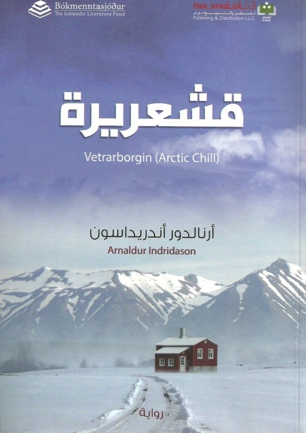 قشعريرة